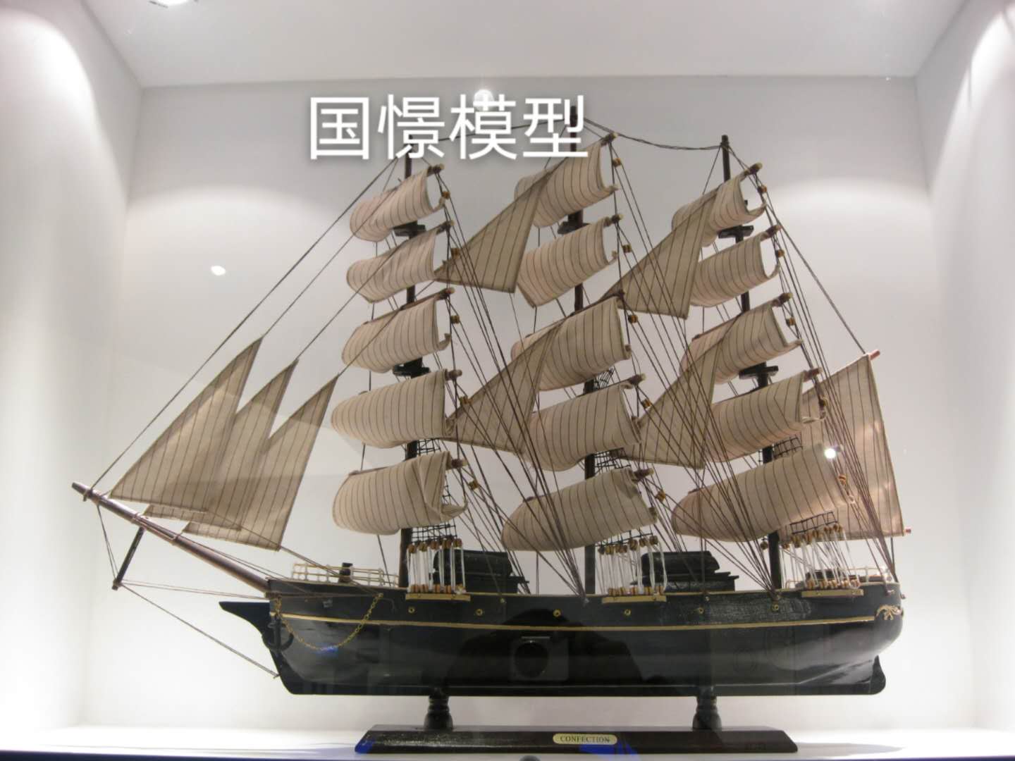 镇安县船舶模型